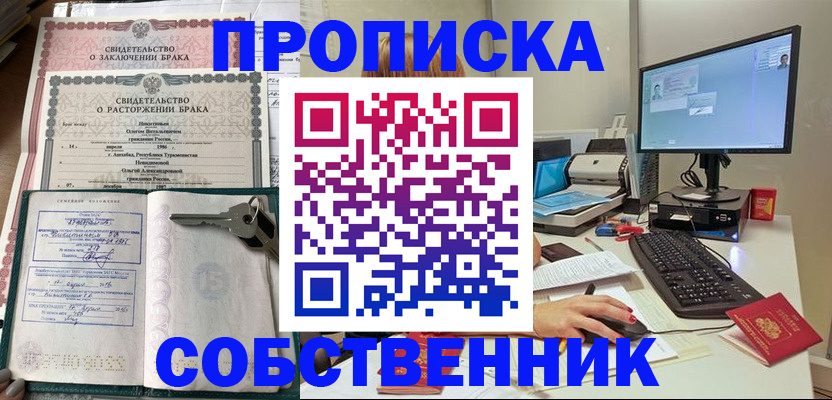 прописка в Керчи