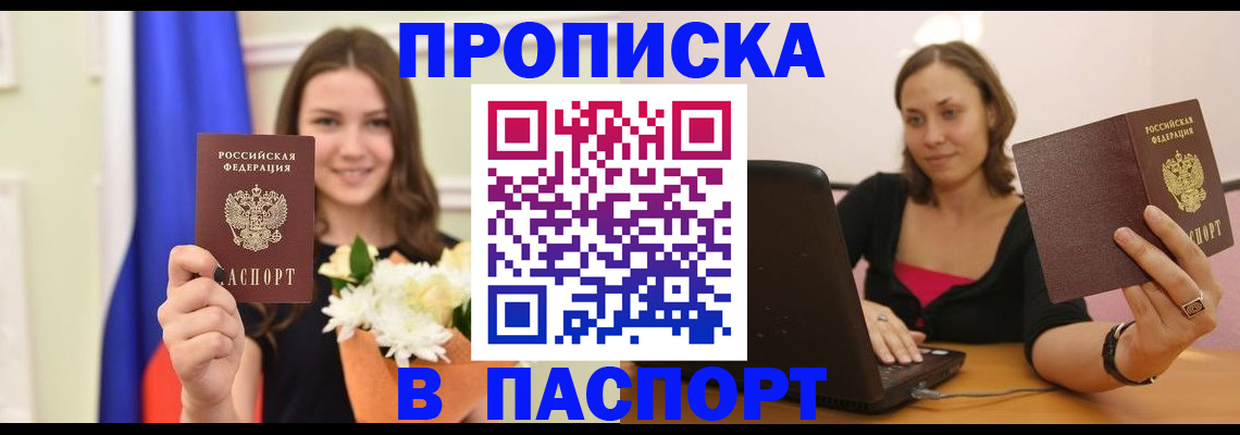 прописка для работы в Керчи
