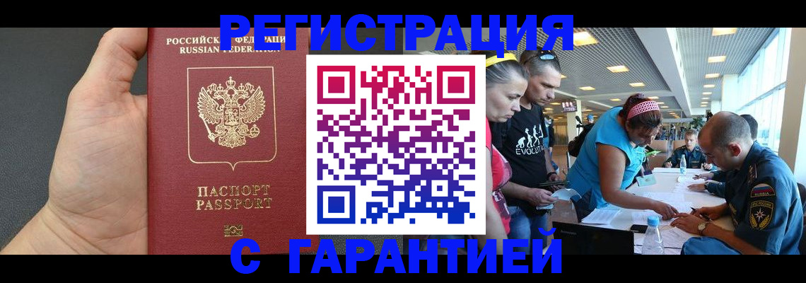 временная регистрация гарантия в Керчи