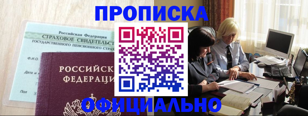 временная прописка в Керчи